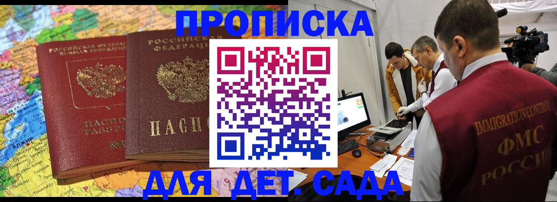 прописка в квартире в Дальнегорске